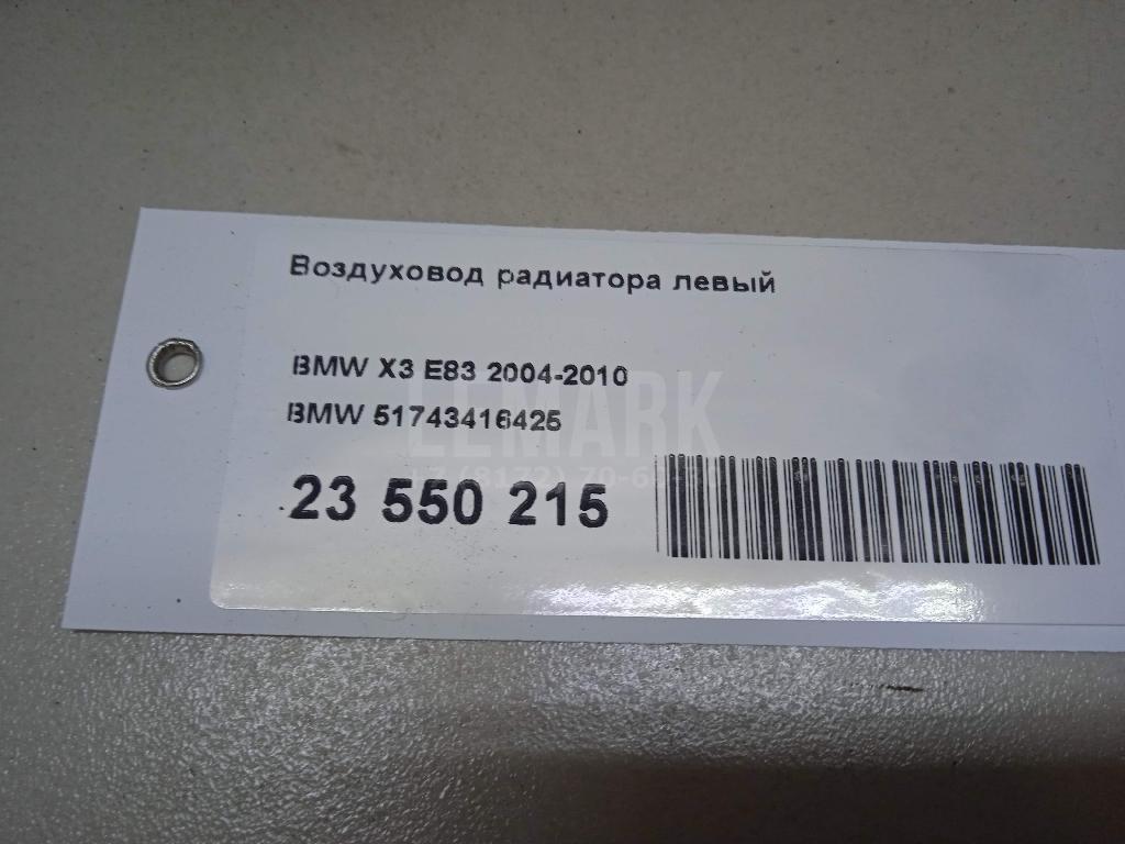 Воздуховод радиатора левый