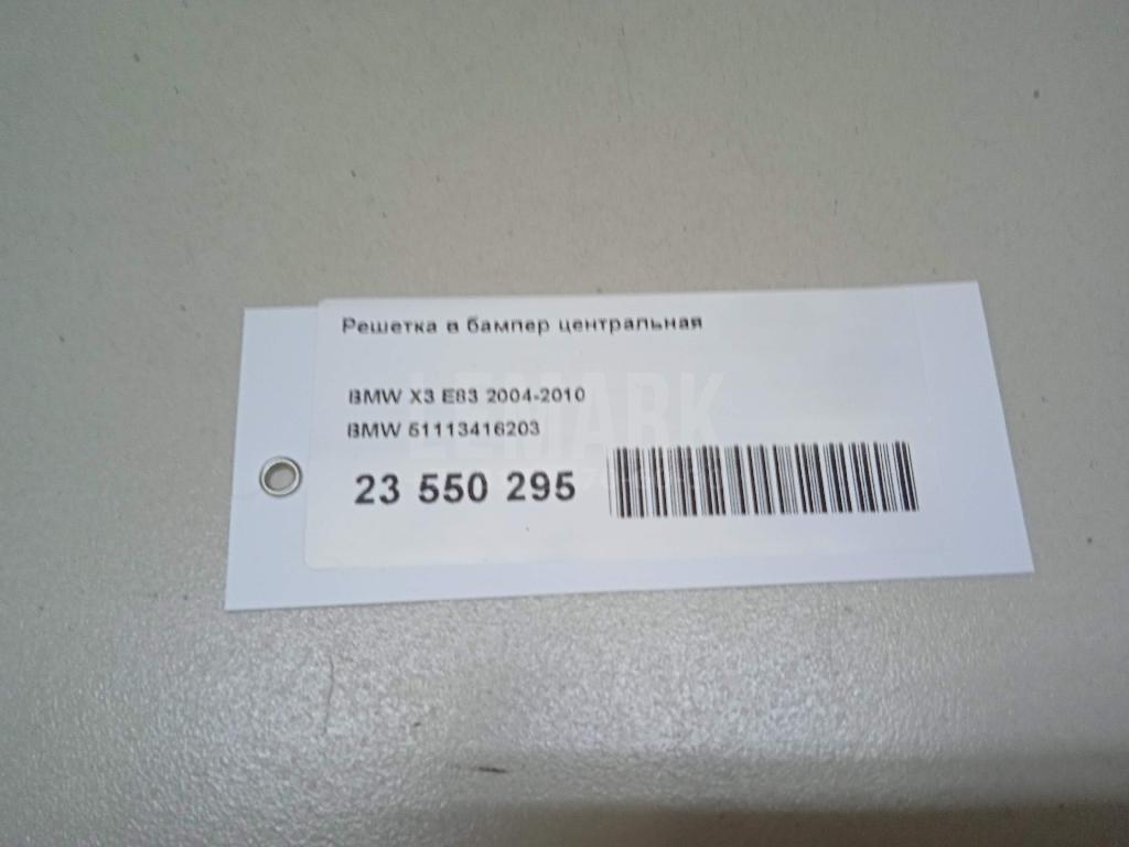 Решетка в бампер центральная для  BMW 2-serie F45/F46 Tourer 2015-2022