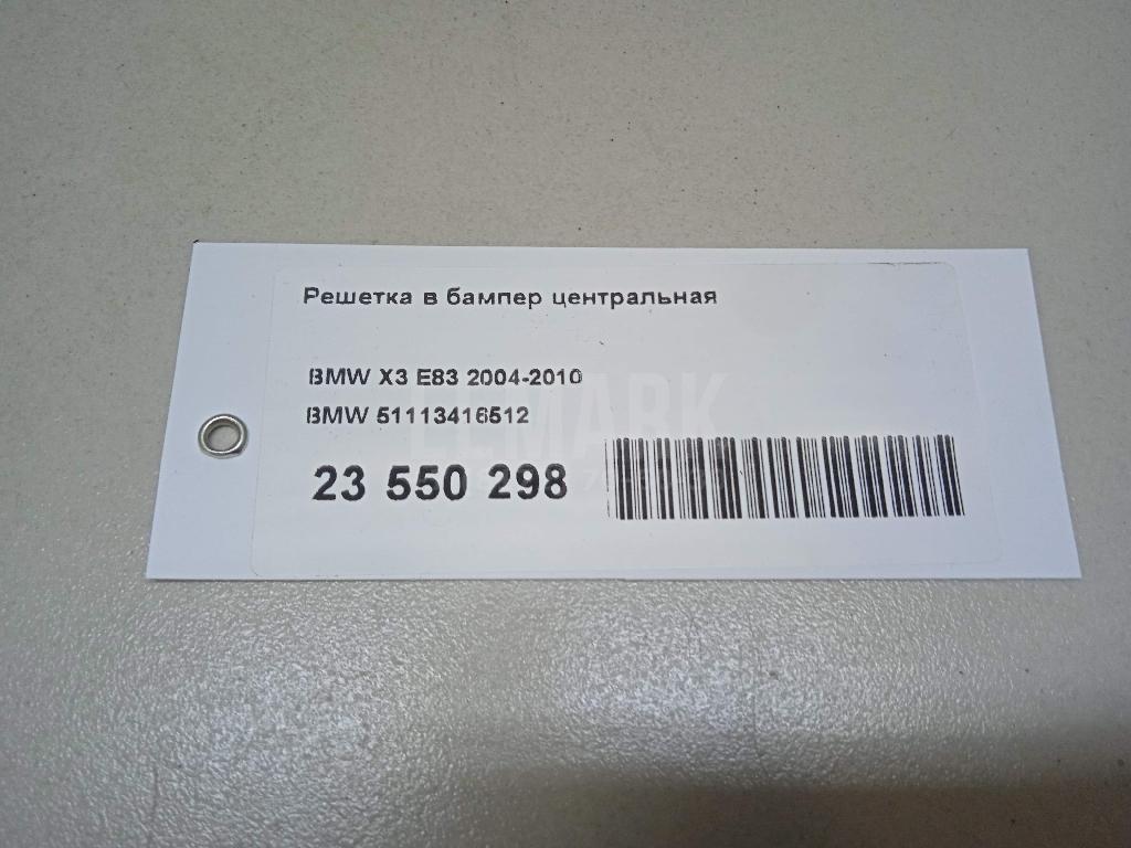 Решетка в бампер центральная
