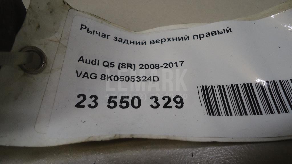 Рычаг задний верхний правый для  Belgee