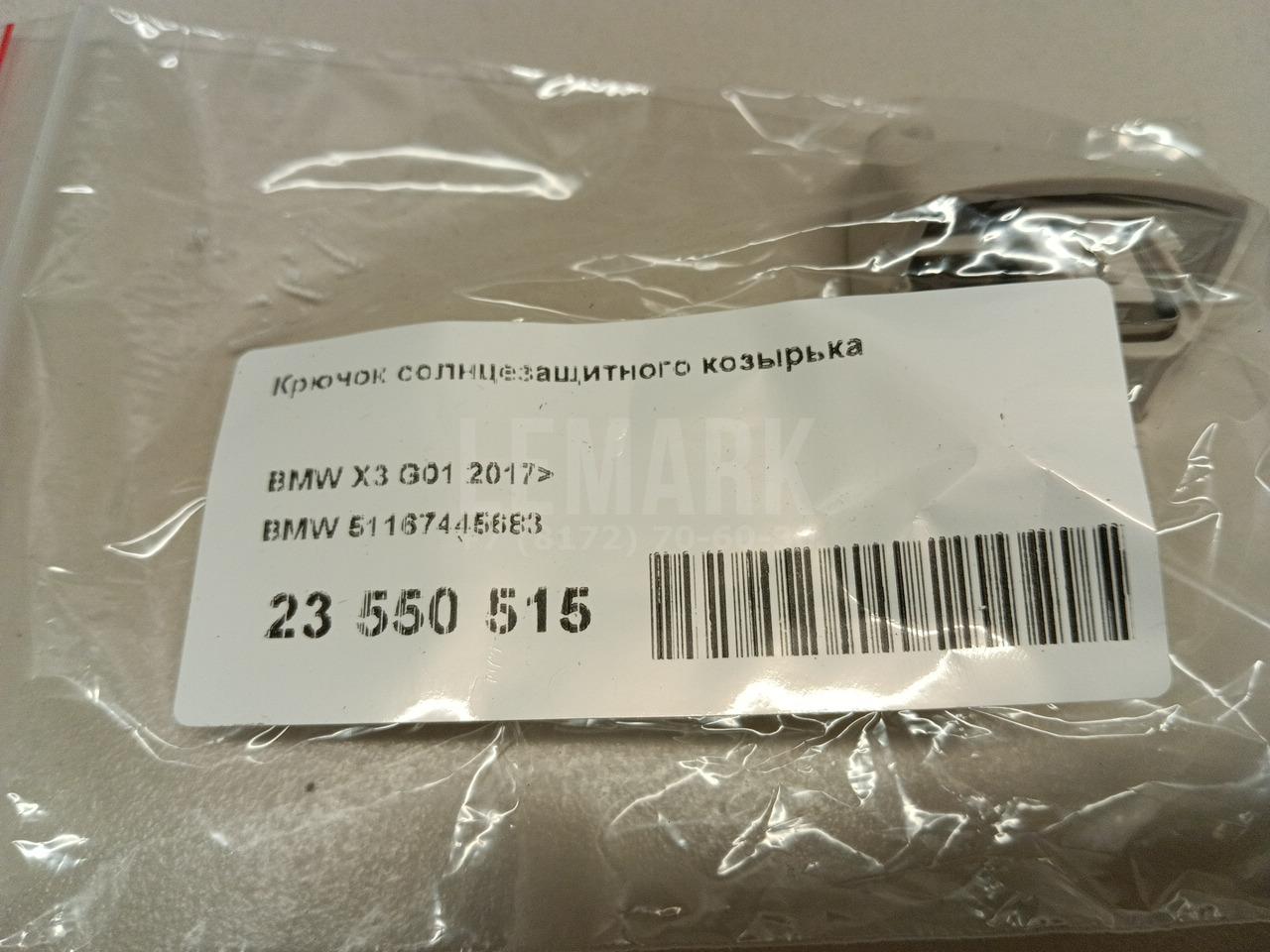 Крючок солнцезащитного козырька