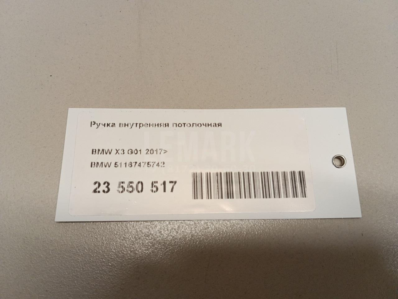 Ручка внутренняя потолочная