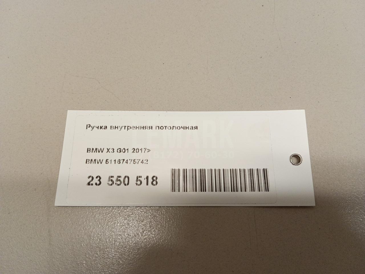 Ручка внутренняя потолочная