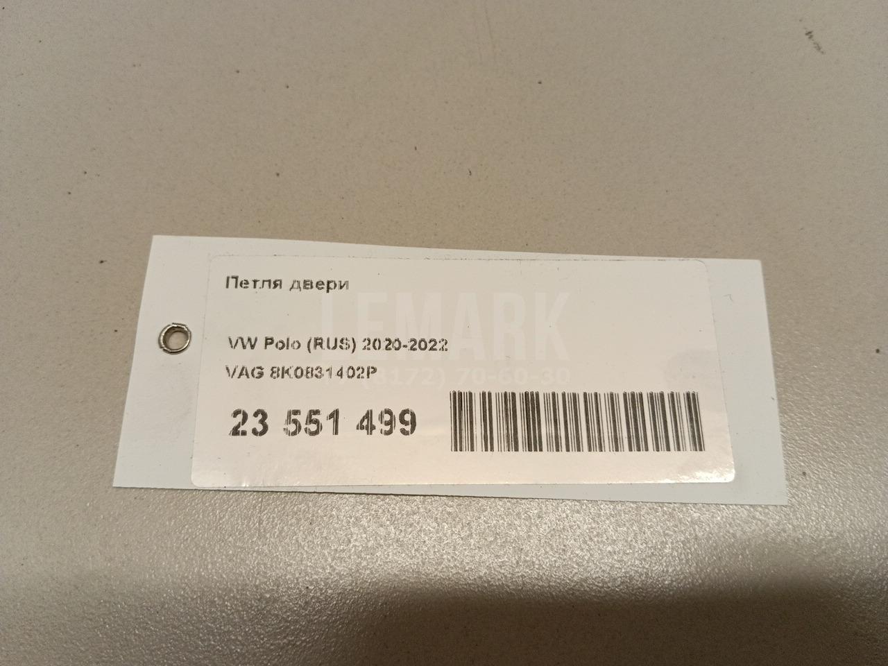 Петля двери для  BMW i3 (I01) 2013-2022