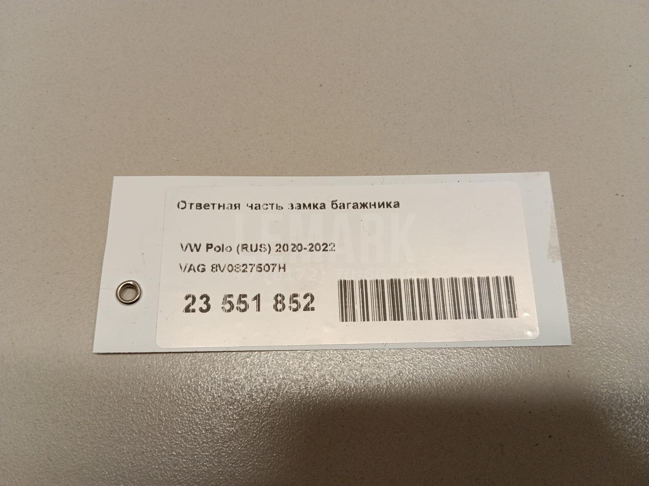 Ответная часть замка багажника для  Audi A4 [B5] 1994-2001