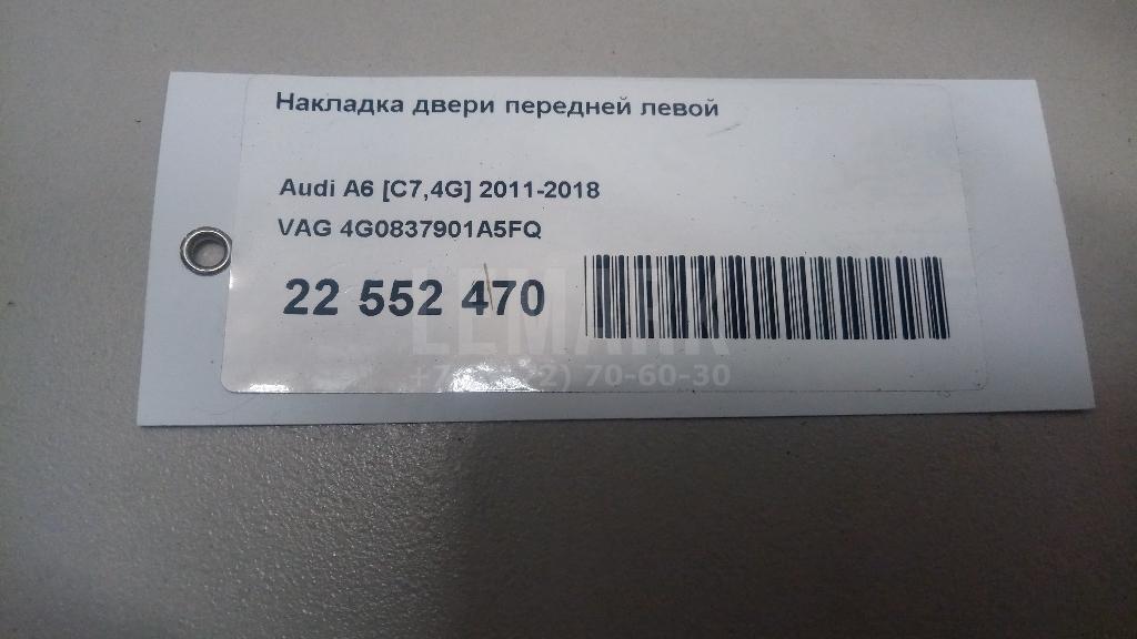 Накладка двери передней левой для  Aurus Senat 2021