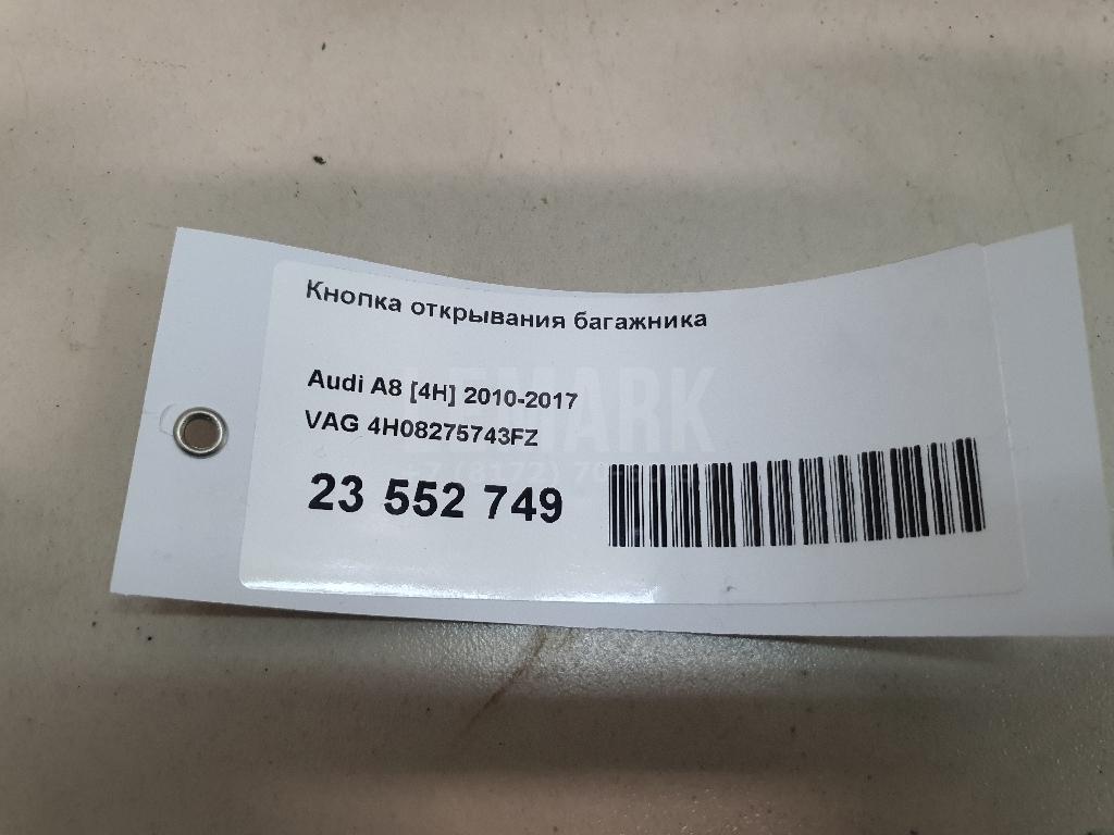 Кнопка открывания багажника для  Audi 80/90 [B4] 1991-1995