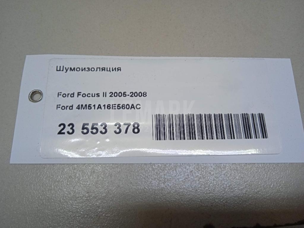 Шумоизоляция