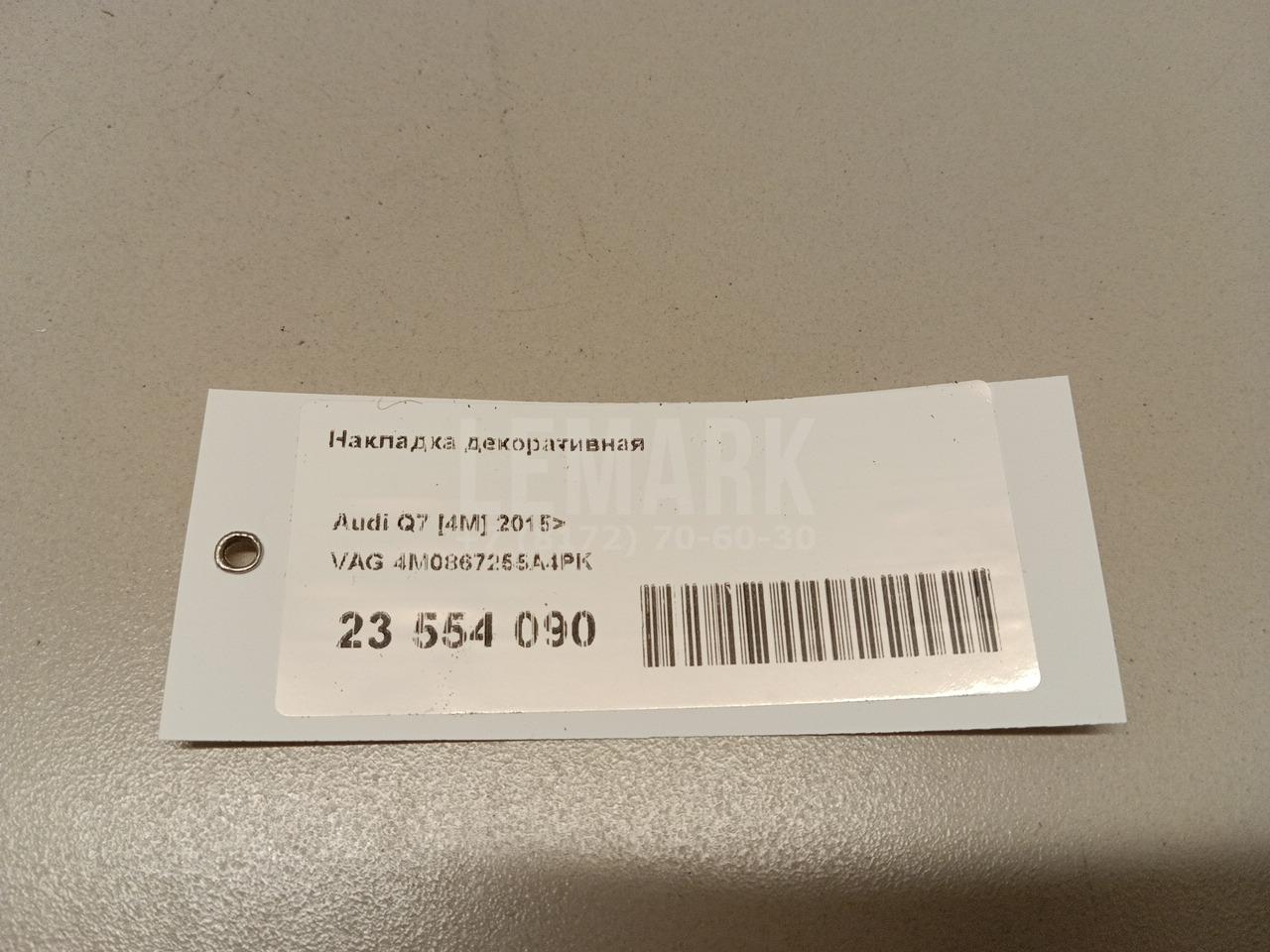Накладка декоративная