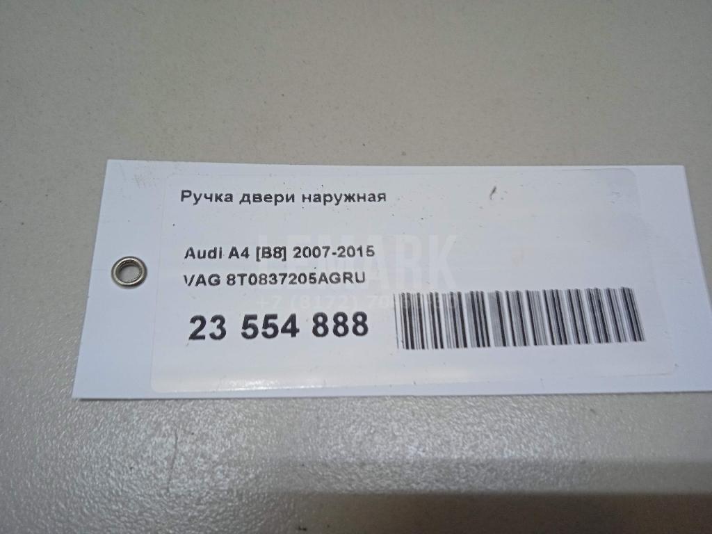Ручка двери наружная для  Audi 80/90 [B4] 1991-1995