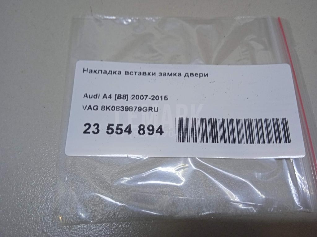 Накладка вставки замка двери для  Belgee