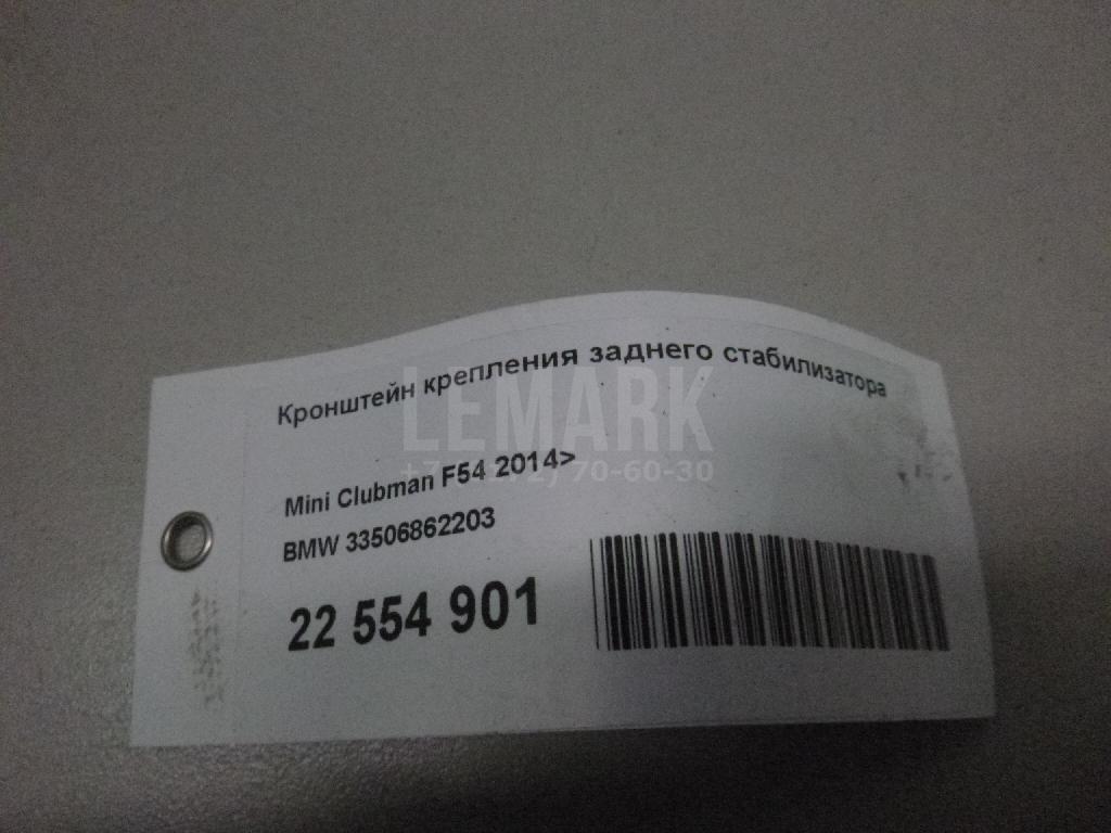 Кронштейн крепления заднего стабилизатора