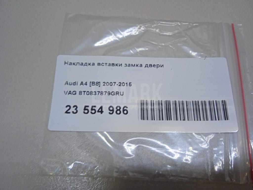 Накладка вставки замка двери для  Audi A7 (4G8) 2011-2018