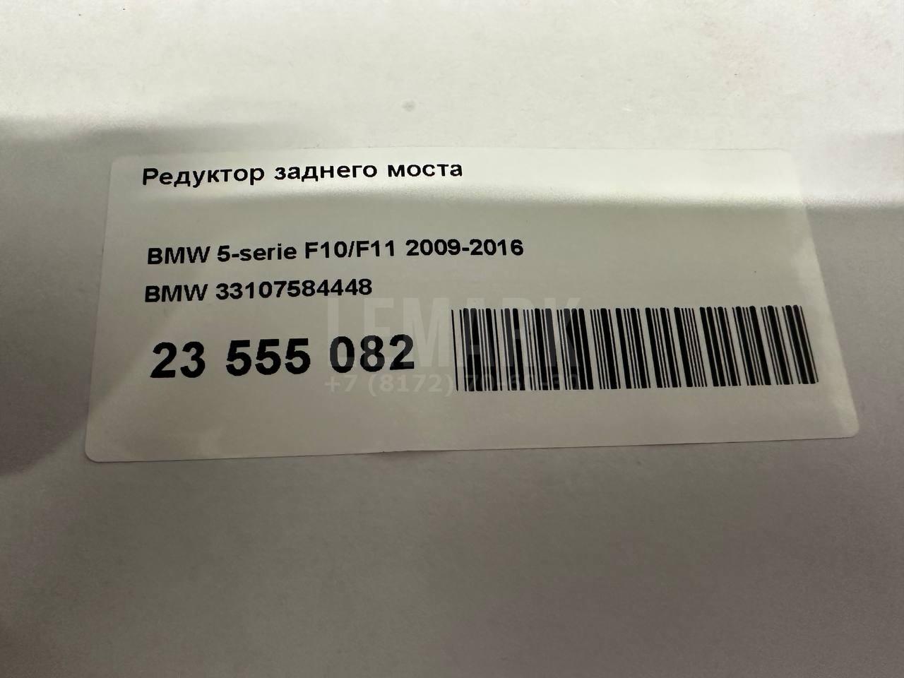 Редуктор заднего моста для  BMW 3-serie G20/G21 2018