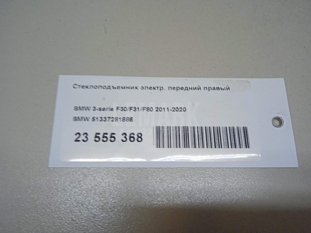 Стеклоподъемник электр. передний правый для  BMW 3-serie F34 GT 2012-2020