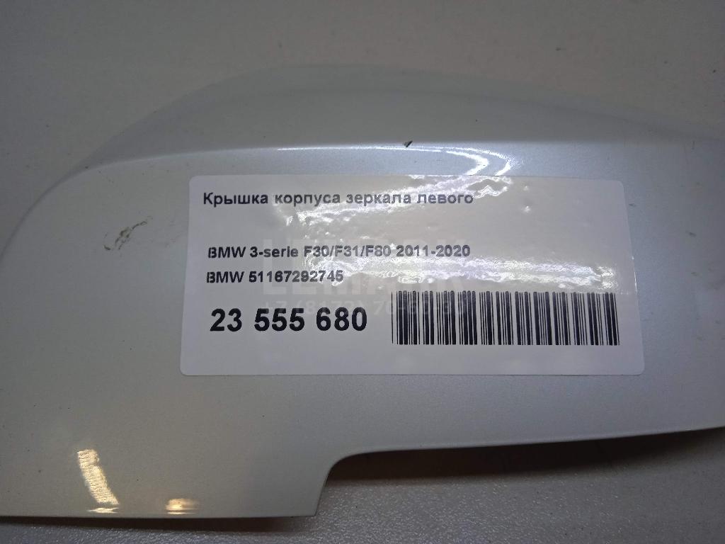 Крышка корпуса зеркала левого