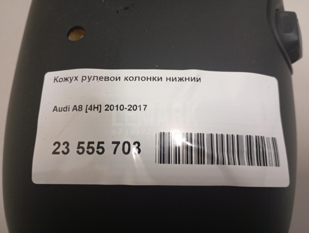 Кожух рулевой колонки нижний