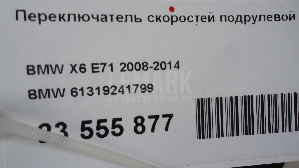 Переключатель скоростей подрулевой для  BMW Z4 E89 2009-2016