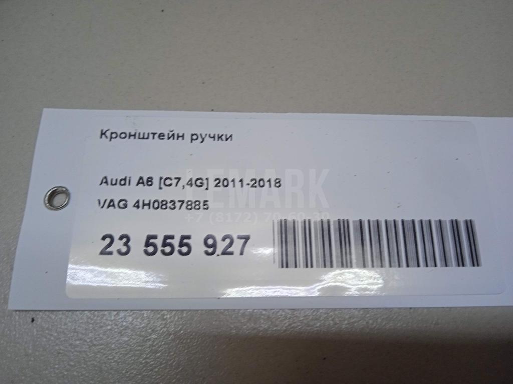 Кронштейн ручки для  Audi A4 [B5] 1994-2001