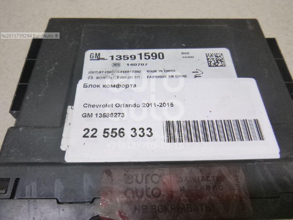Блок комфорта круз где находится 13589325 Блок Body control module Chevrolet Cruze (J300) 2008 2015 2014 купить