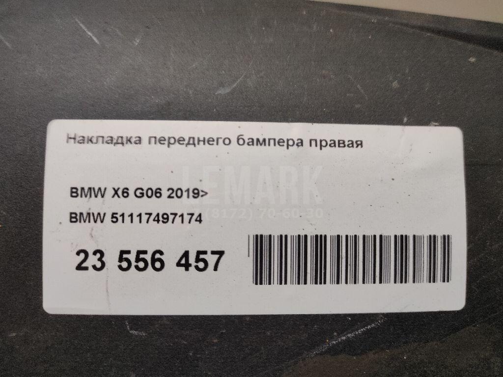 Накладка переднего бампера правая для  BMW 5-serie G30/G31/F90 2017-2023