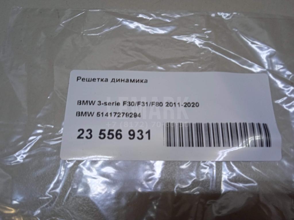 Решетка динамика для  BMW 7-serie E65/E66 2001-2008