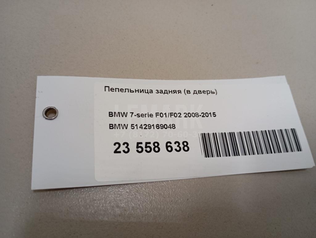 Пепельница задняя (в дверь) для  BMW X3 F25 2010-2017
