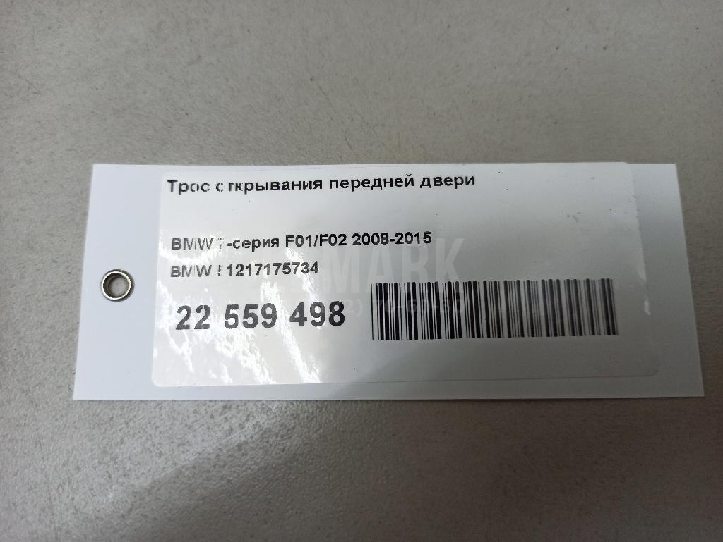 Трос открывания передней двери для  Citroen C4 2004-2011