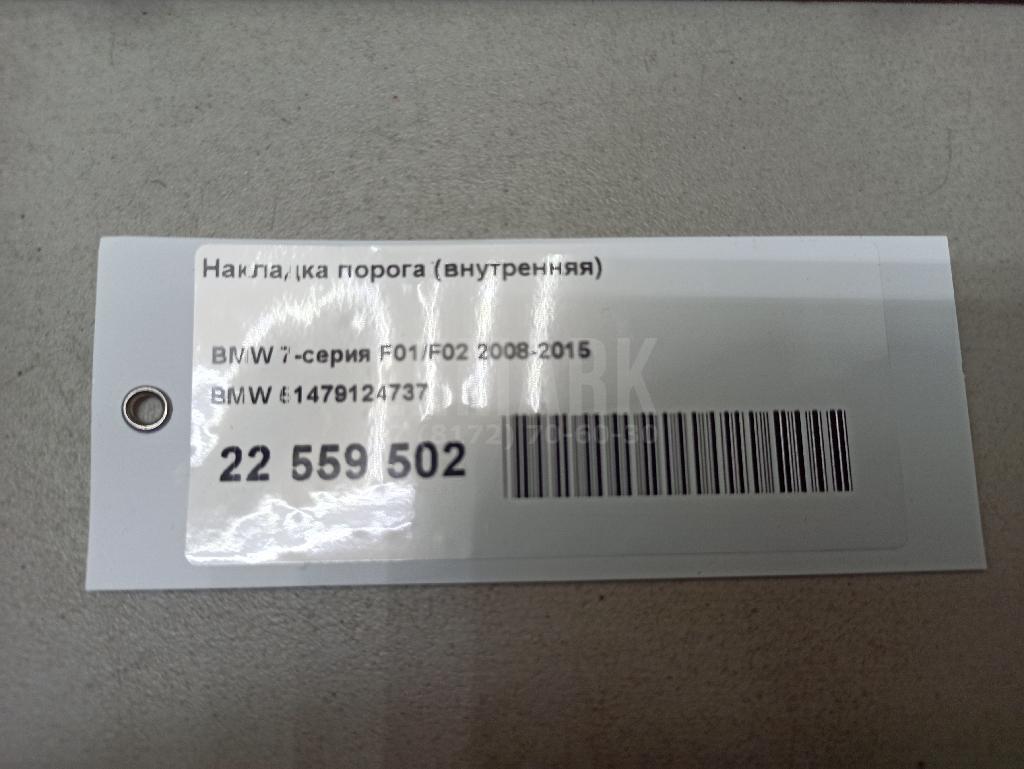 Накладка порога (внутренняя) для  BPW ECO 0-1996