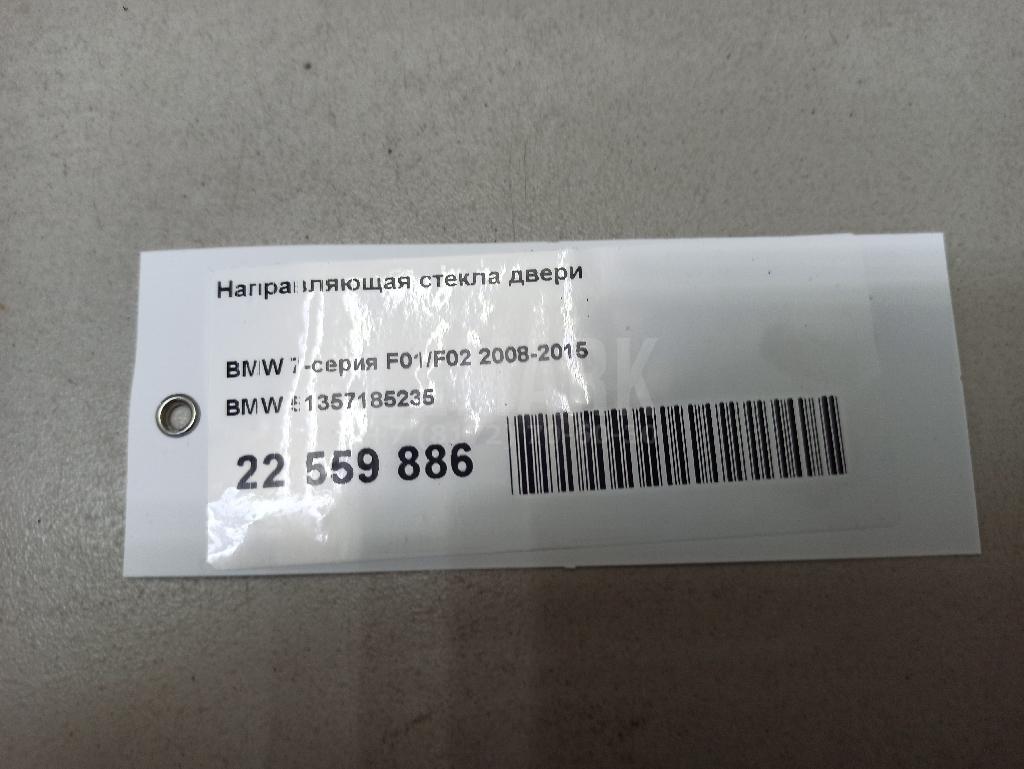 Направляющая стекла двери