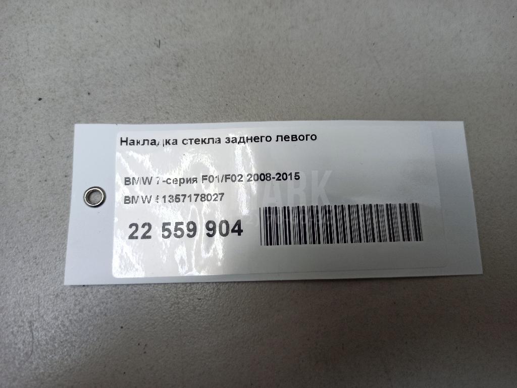 Накладка стекла заднего левого для  BMW 5-serie GT F07 2009-2016