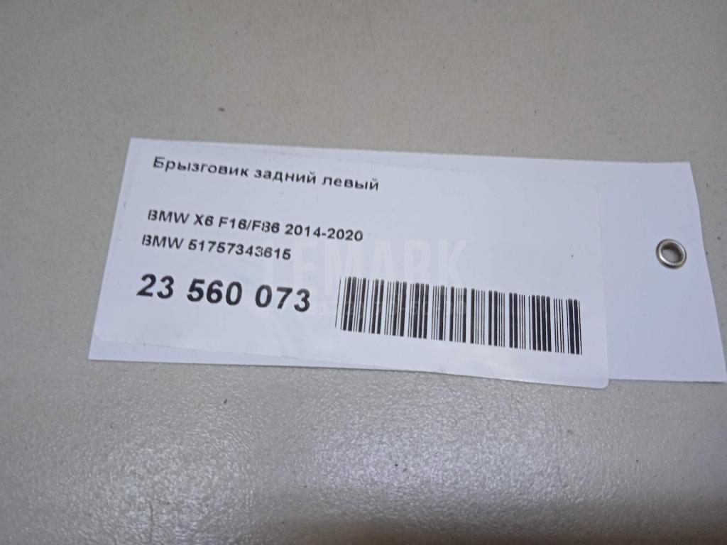Брызговик задний левый