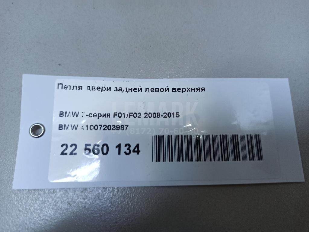 Петля двери задней левой верхняя для  BMW 3-serie F34 GT 2012-2020