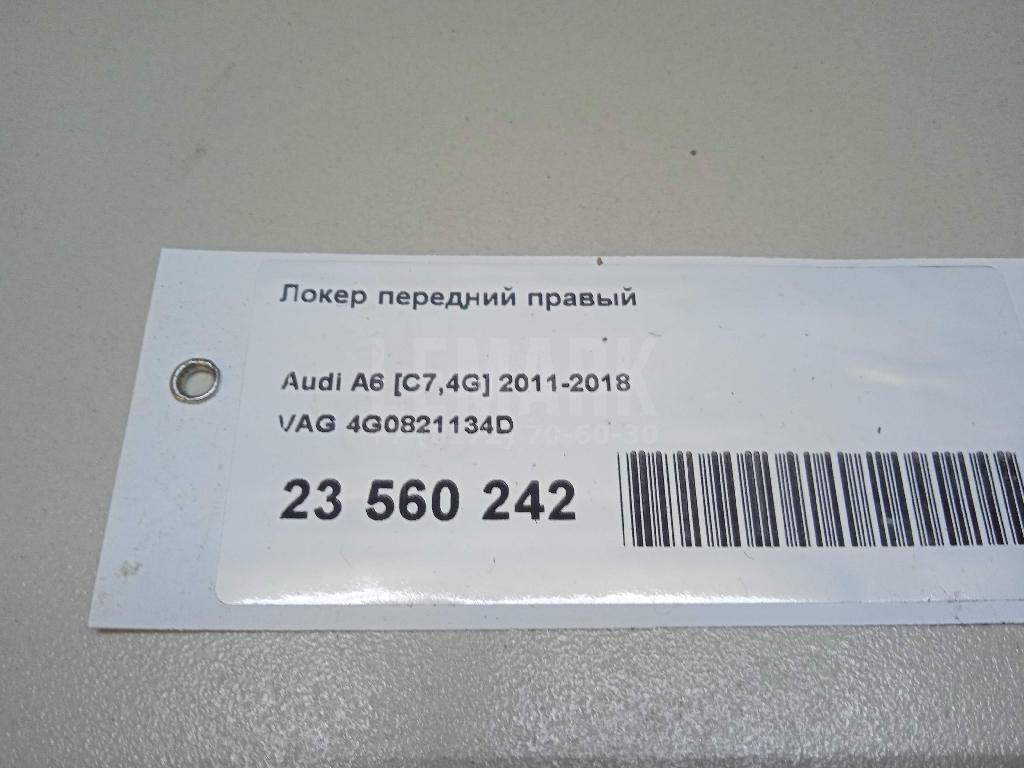 Локер передний правый для  BMW X1 E84 2009-2015