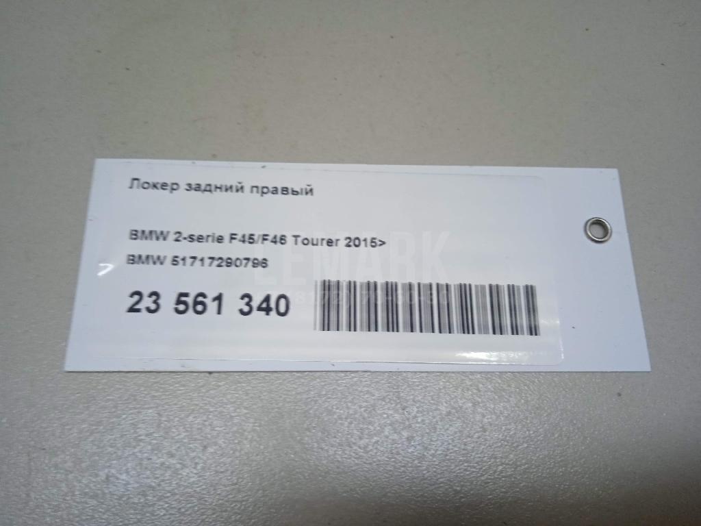 Локер задний правый