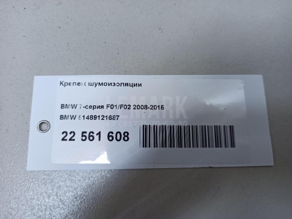 Крепеж шумоизоляции
