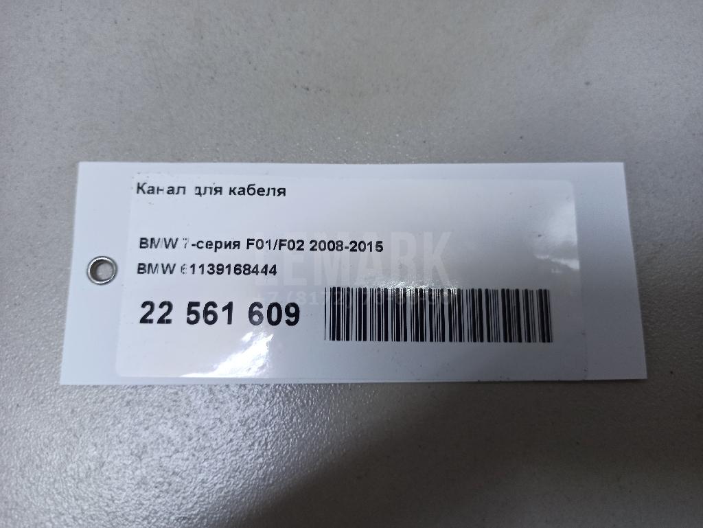 Канал для кабеля для  Acura MDX 2001-2006