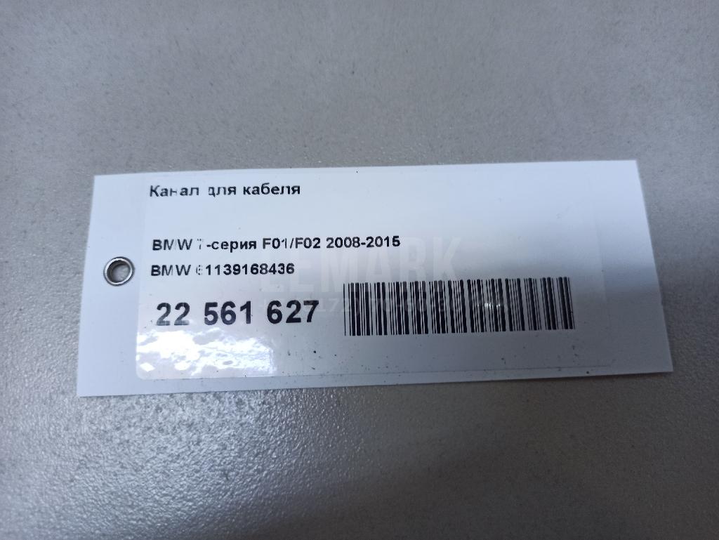 Канал для кабеля для  Audi A6 [C7,4G] 2011-2018