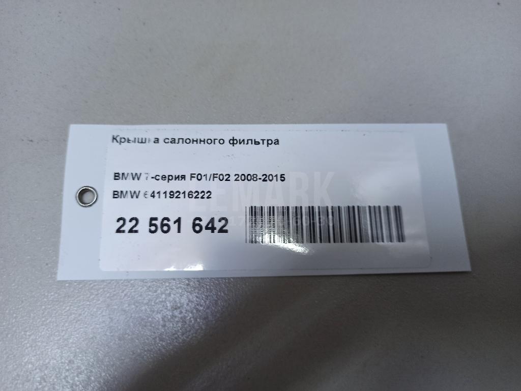 Крышка салонного фильтра для  Audi A4 [B8] Allroad 2009-2015
