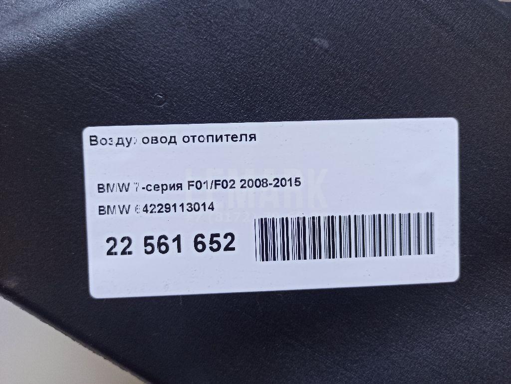 Воздуховод отопителя для  BMW X5 E53 2000-2007