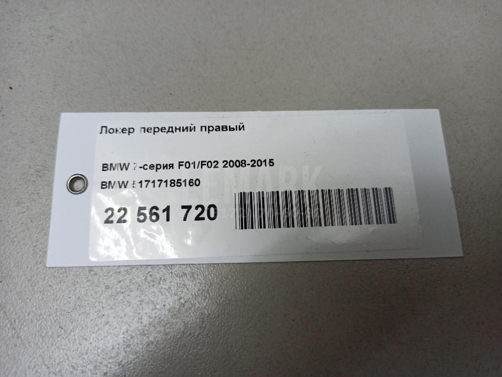 Локер передний правый