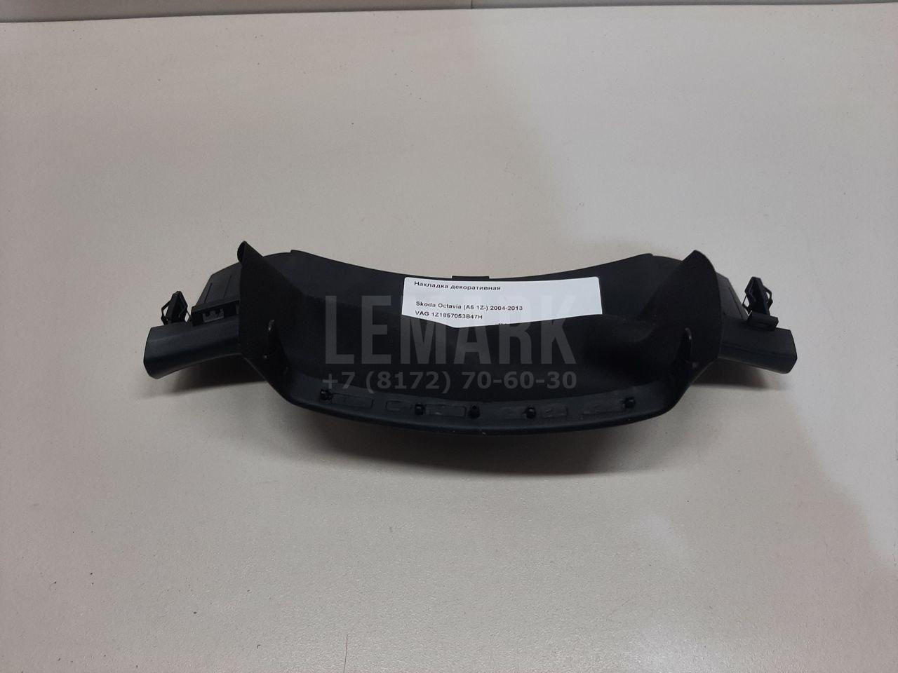 Накладка декоративная 1Z1857053B47H VAG