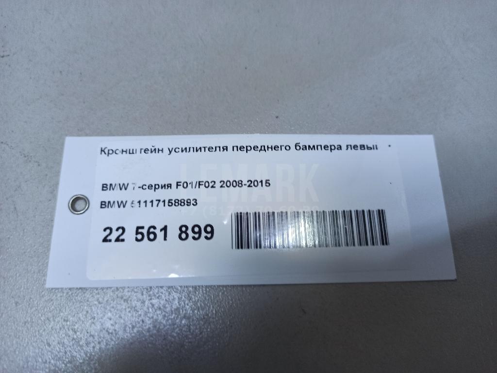 Кронштейн усилителя переднего бампера левый для  Avatr 11 2022