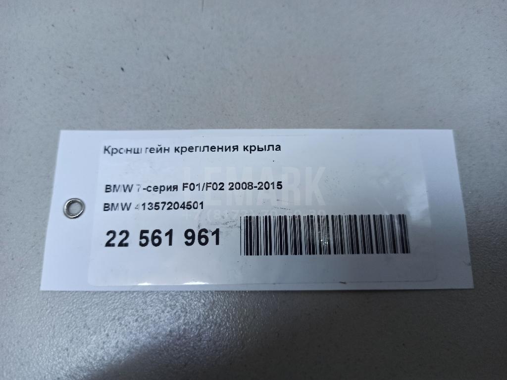 Кронштейн крепления крыла для  Audi A6 [C4] 1994-1997