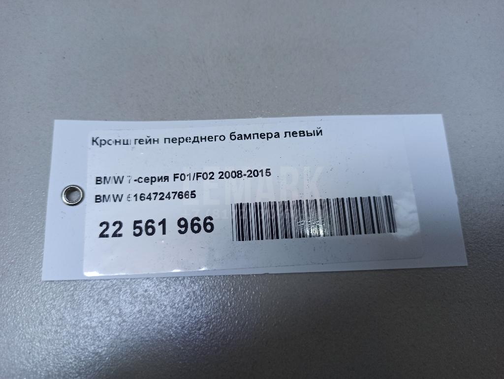 Кронштейн переднего бампера левый