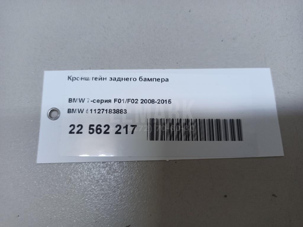 Кронштейн заднего бампера для  Audi Q7 [4L] 2005-2015