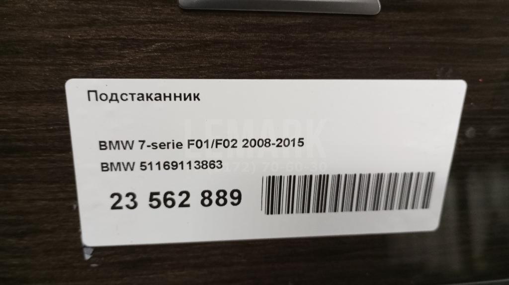 Подстаканник для  BMW X2 F39 2018-2023