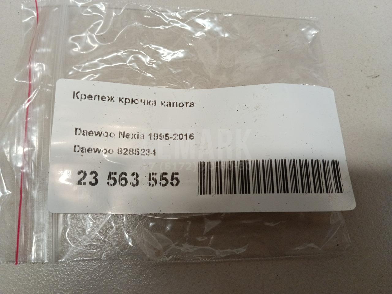 Крепеж крючка капота для  Ford Fiesta 2001-2008