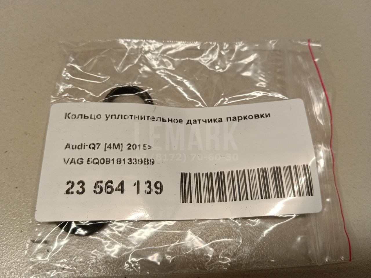 Кольцо уплотнительное датчика парковки для  BAW M7 2022