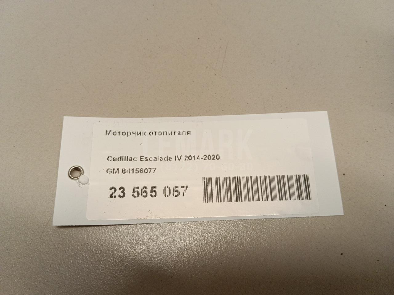 Моторчик отопителя для  Chevrolet